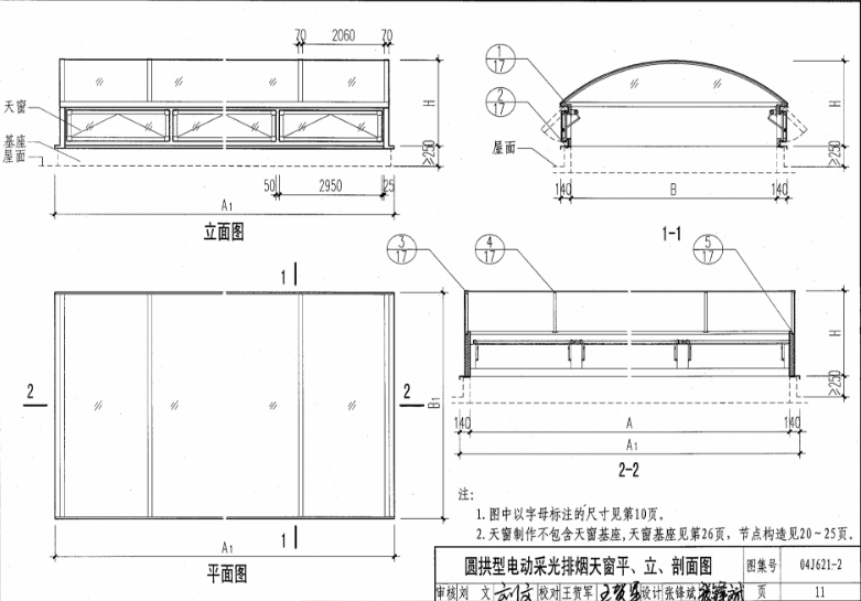 09j621-2電動采光排煙天窗圖集第十一頁