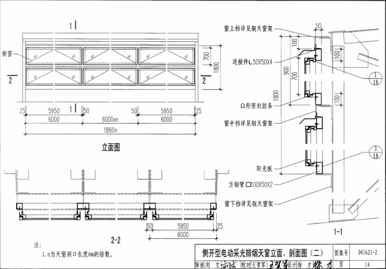 09j621-2電動采光排煙天窗圖集第十四頁