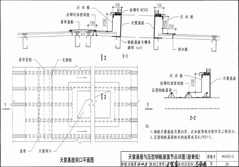 09j621-2電動采光排煙天窗圖集第二十頁