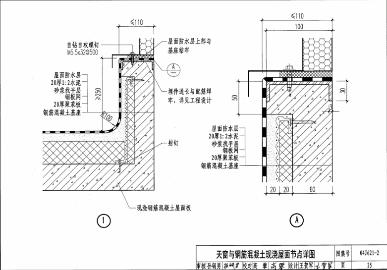 09j621-2電動采光排煙天窗圖集第二十五頁