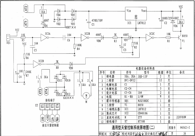 09j621-2電動采光排煙天窗圖集第三十頁