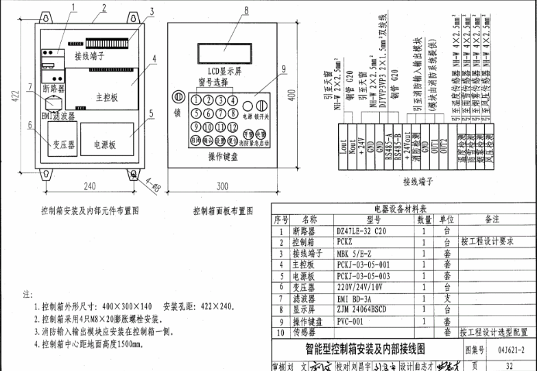 09j621-2電動采光排煙天窗圖集第三十二頁