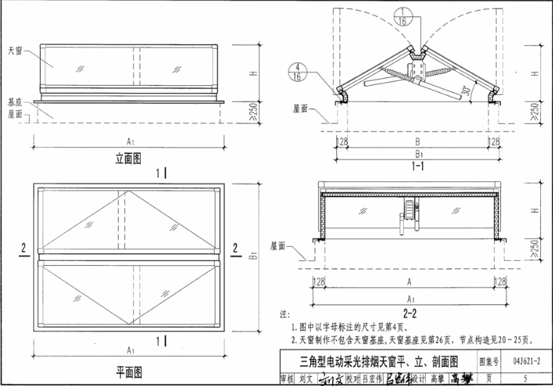 09j621-2電動采光排煙天窗圖集第五頁